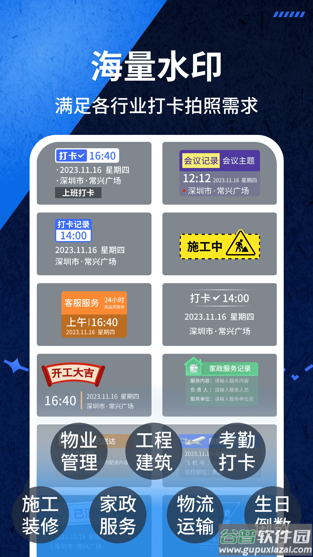 爱打卡水印相机最新版截图5