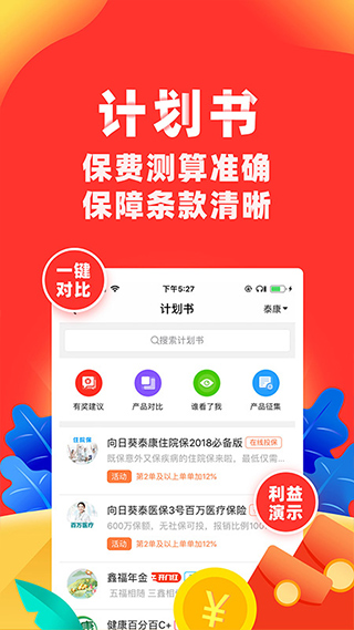 向日葵保险人app截图2
