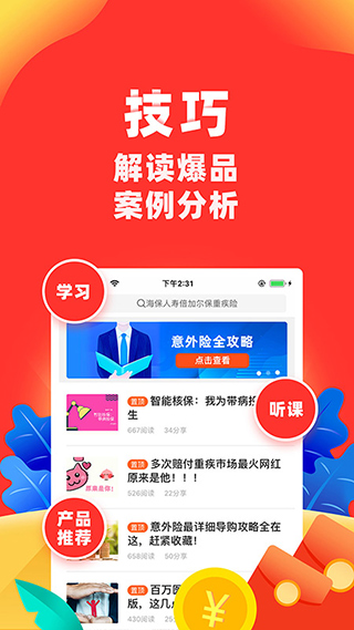 向日葵保险人app截图5