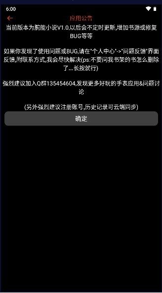 腕能小说手表版apk截图2