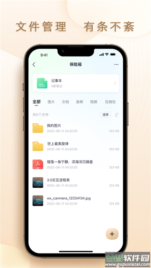 联想家庭存储(原联想个人云)截图3