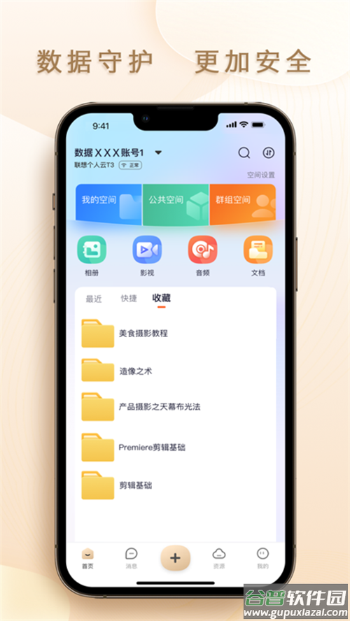 联想家庭存储(原联想个人云)截图4