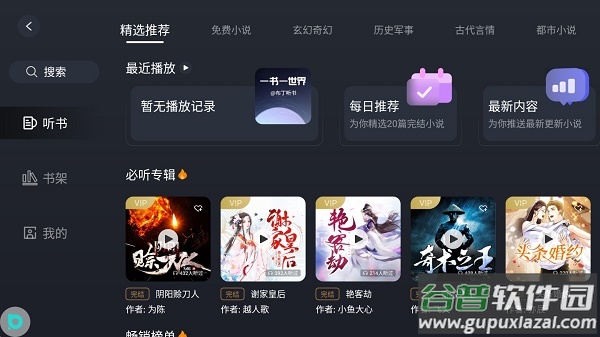 布丁听书APP