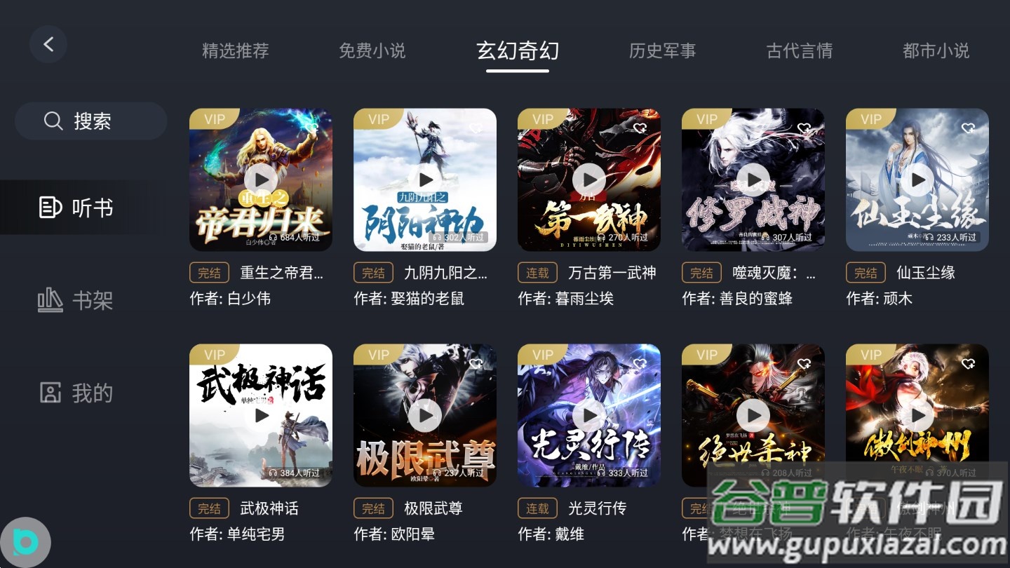 布丁听书APP截图1