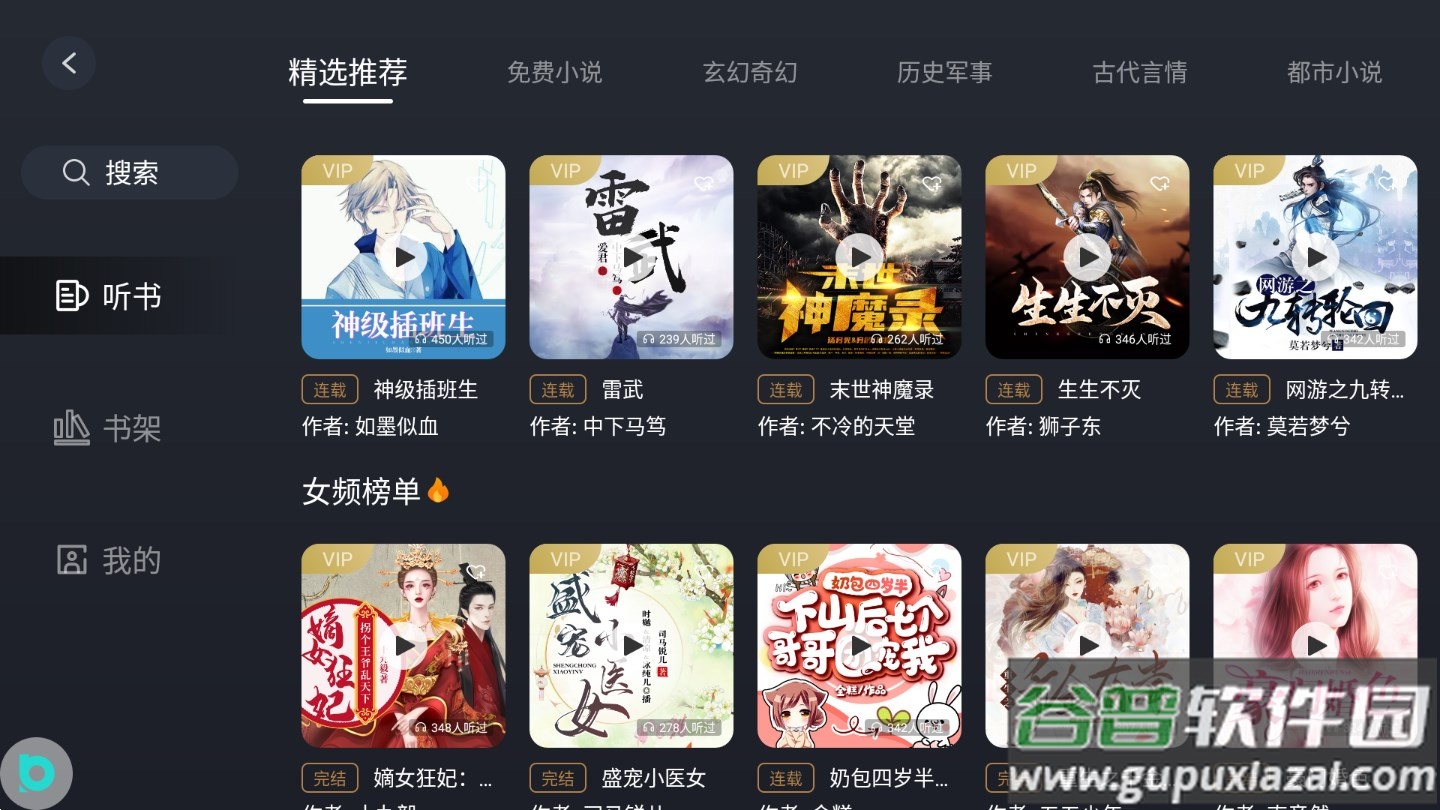布丁听书APP截图2