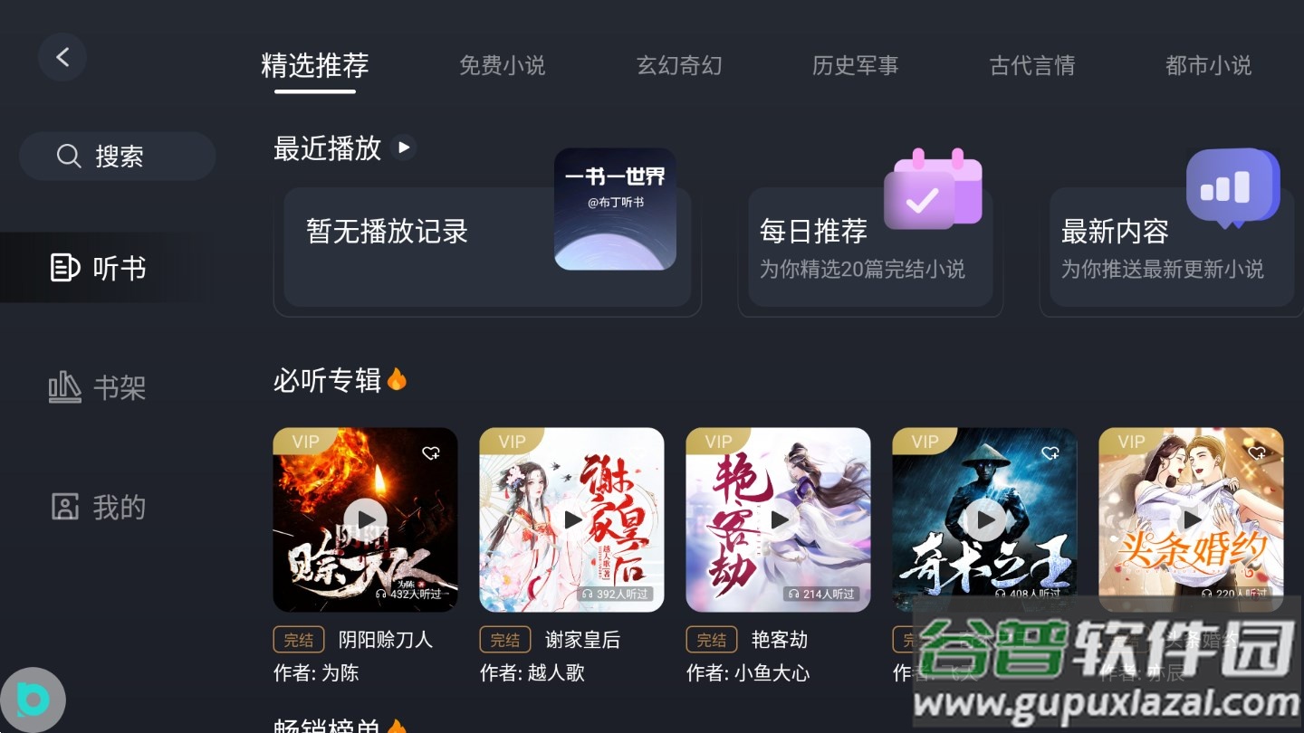 布丁听书APP截图3