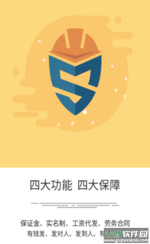 石保通app