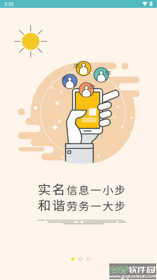 石保通app截图1