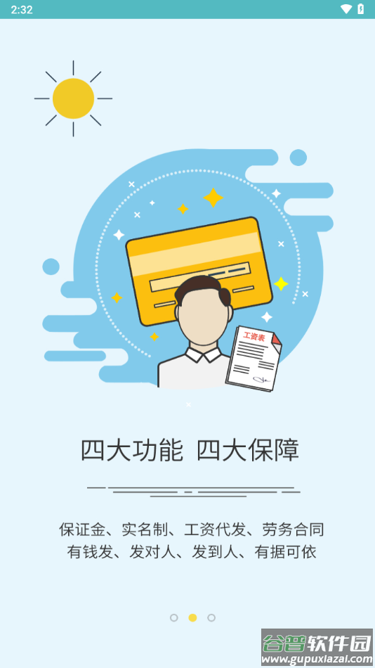 石保通app截图2