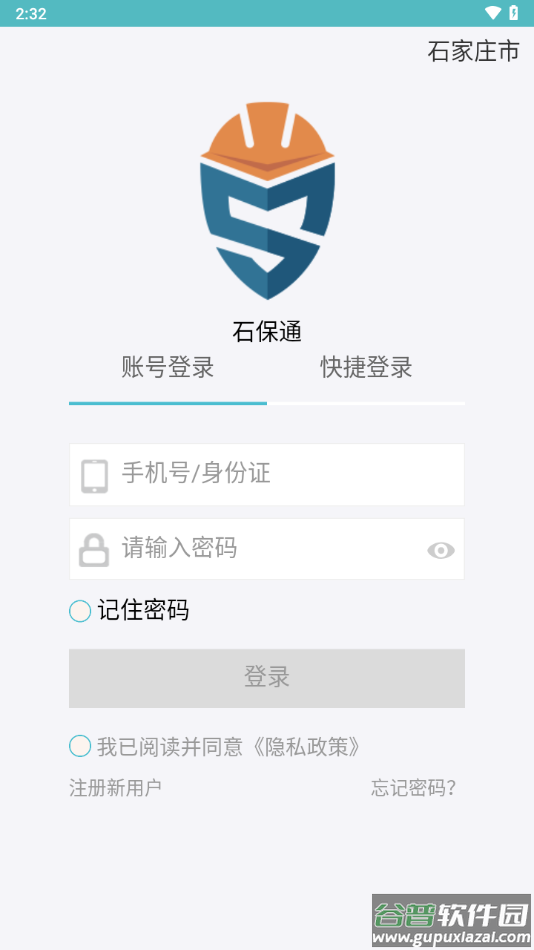 石保通app截图3