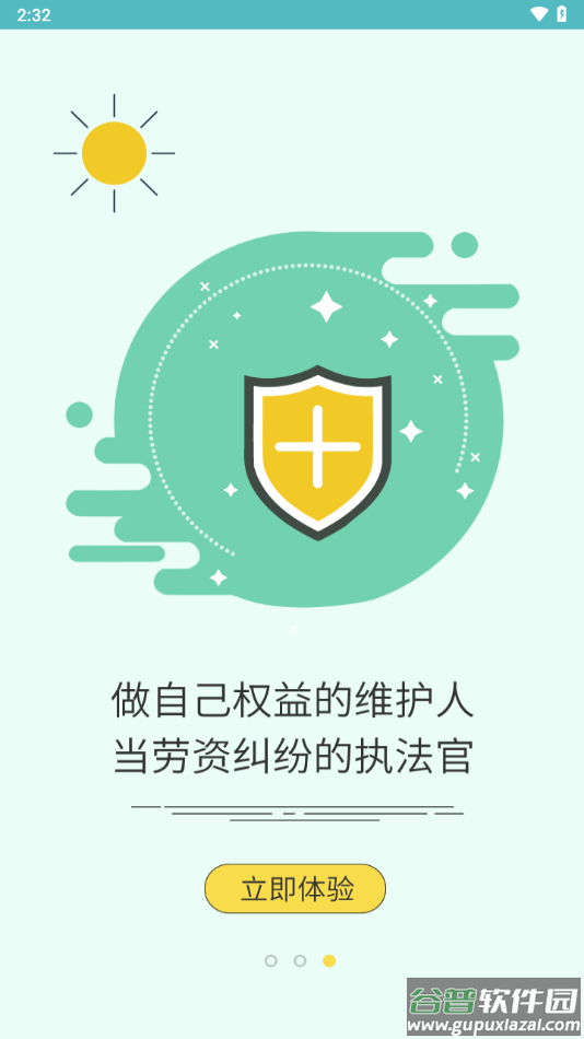 石保通app截图4