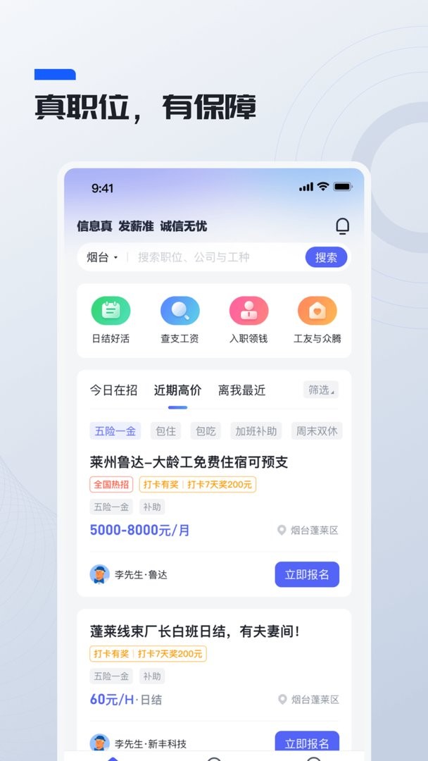 鲸才招聘官方版截图1