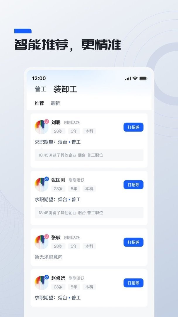 鲸才招聘官方版截图2