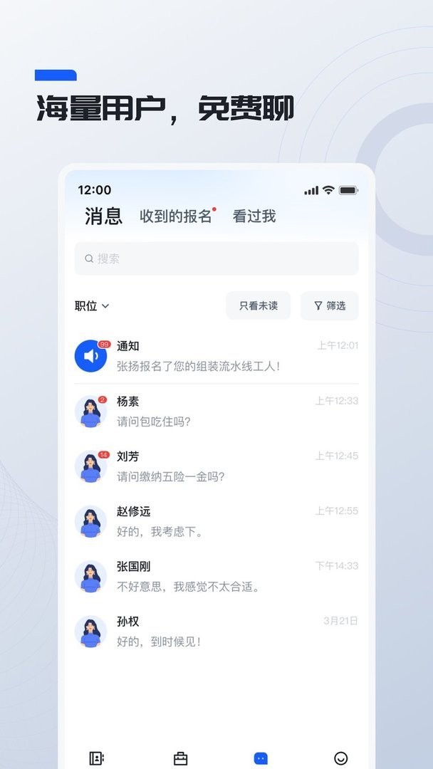 鲸才招聘官方版截图3