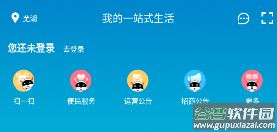 芜湖轨道app