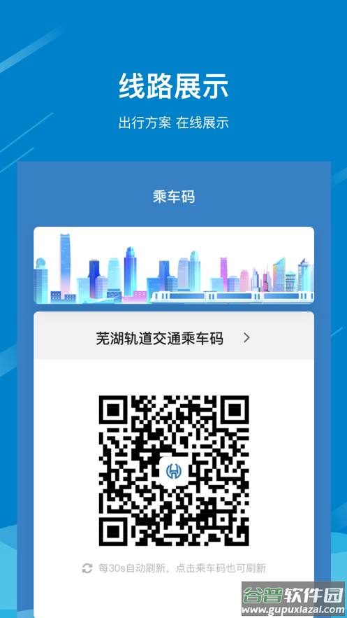 芜湖轨道app截图2