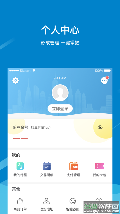 芜湖轨道app截图3