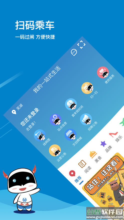 芜湖轨道app截图4