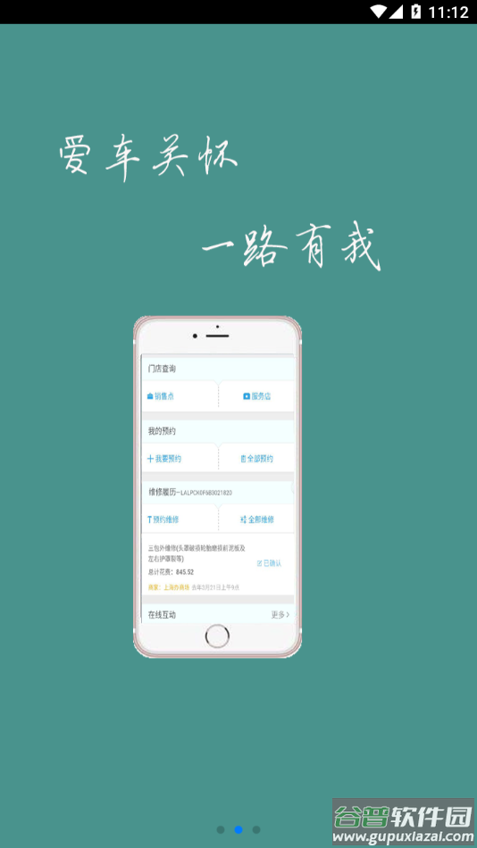 新本服务app下载安装截图3
