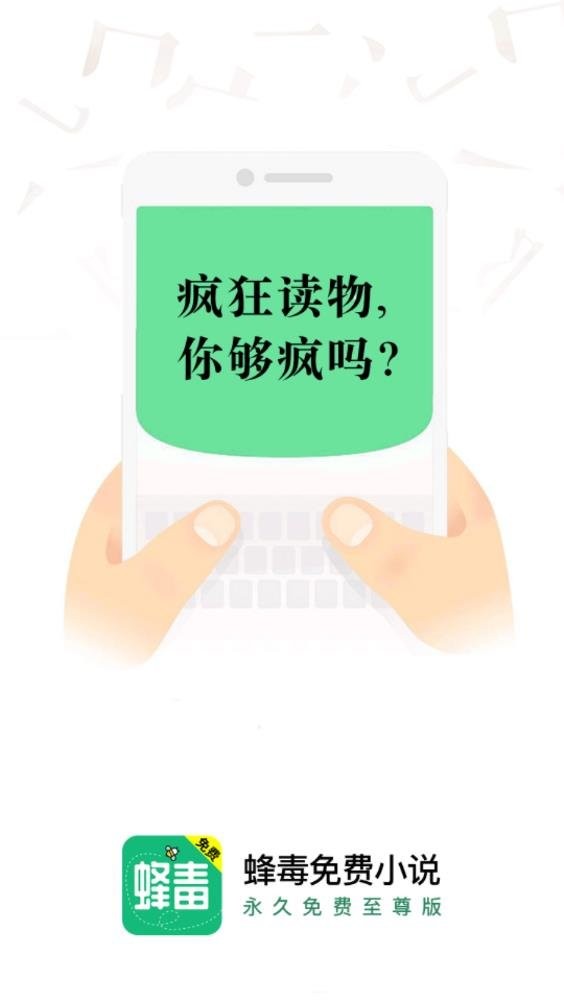 蜂毒免费小说app