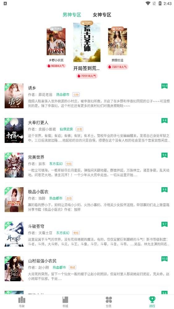 蜂毒免费小说官方版截图2