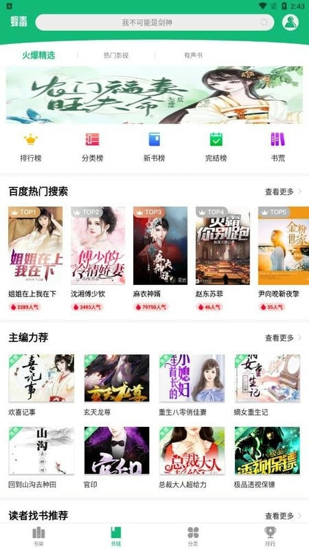 蜂毒免费小说官方版截图3