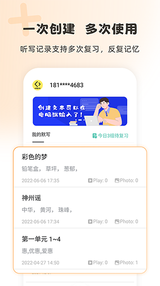 刺猬默写软件截图1
