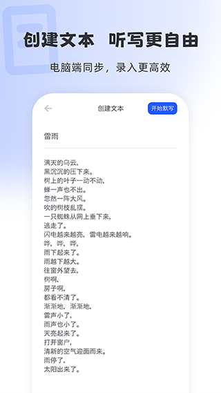 刺猬默写软件截图3