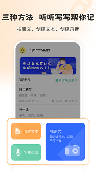 刺猬默写软件截图4