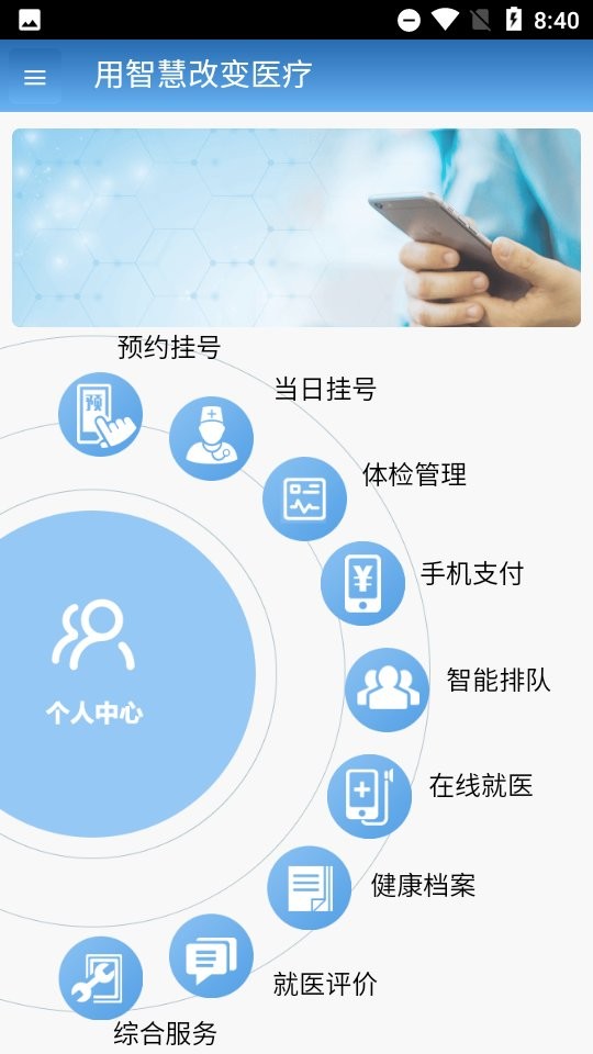 智医静海最新版本截图1
