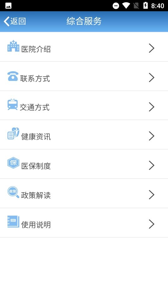 智医静海最新版本截图2