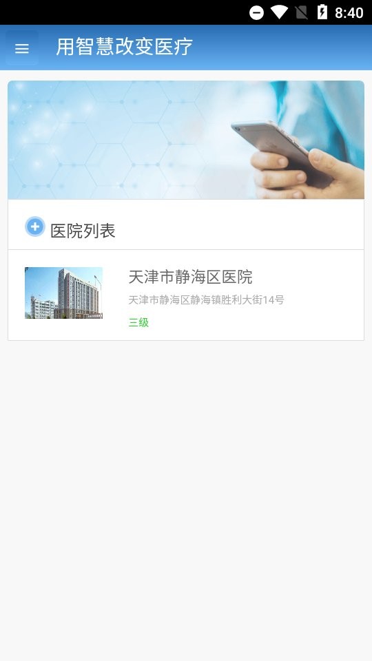 智医静海最新版本截图3