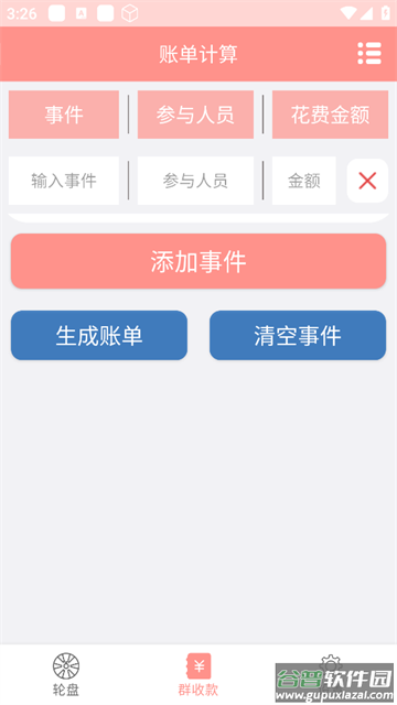 轮盘定制APP