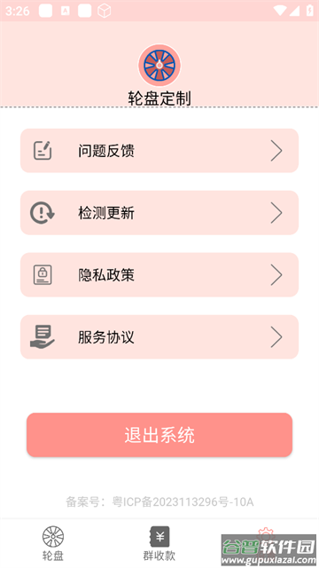 轮盘定制APP