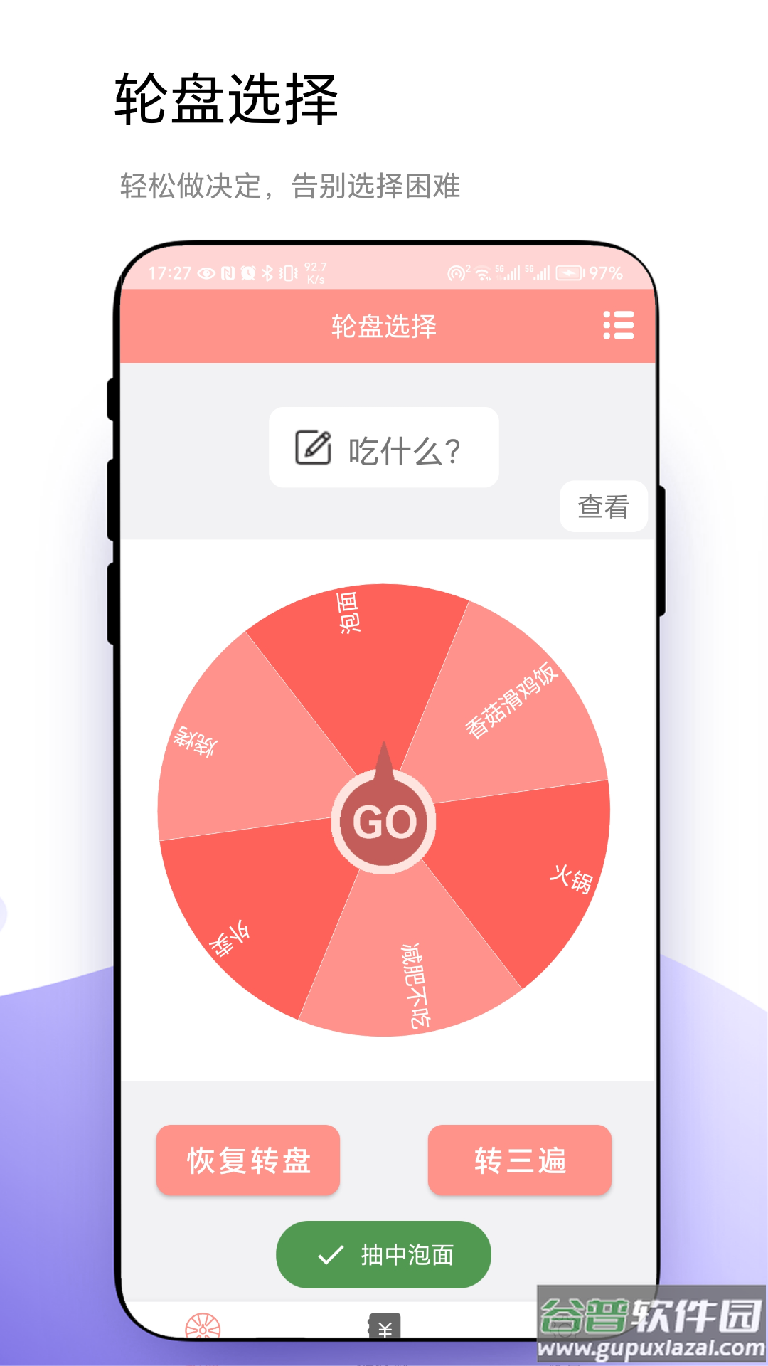 轮盘定制APP截图3