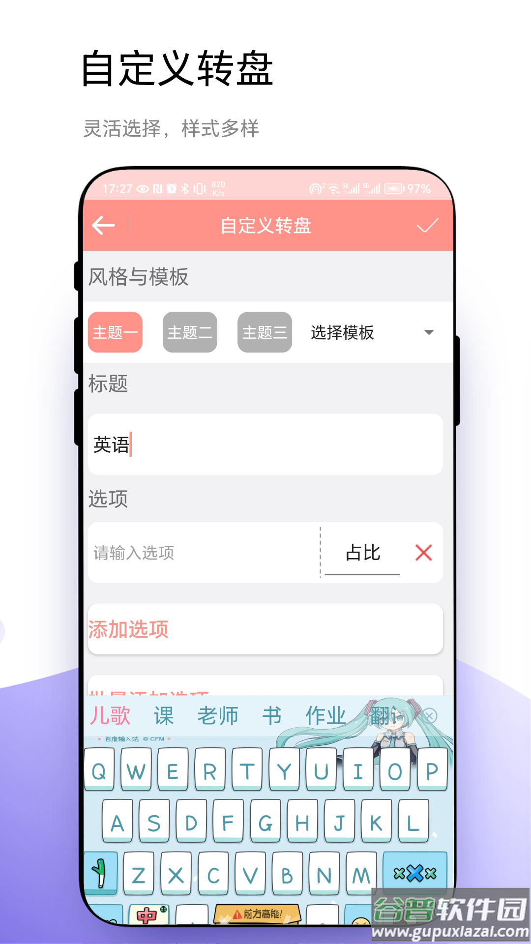 轮盘定制APP截图4