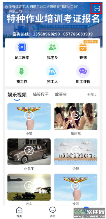 温州工友之家APP