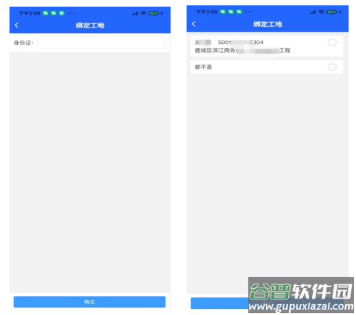 温州工友之家APP