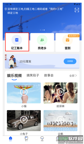 温州工友之家APP