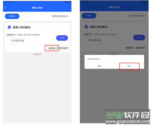 温州工友之家APP