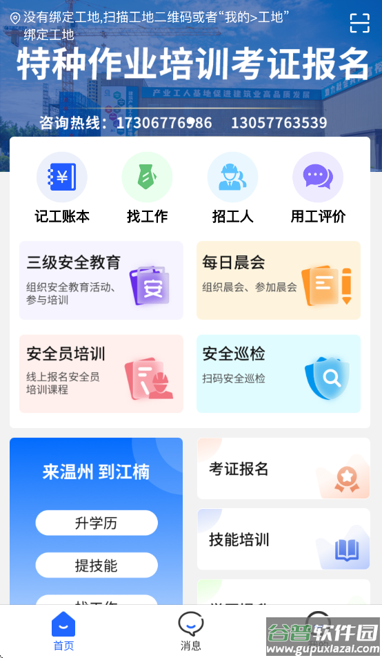 温州工友之家APP截图1