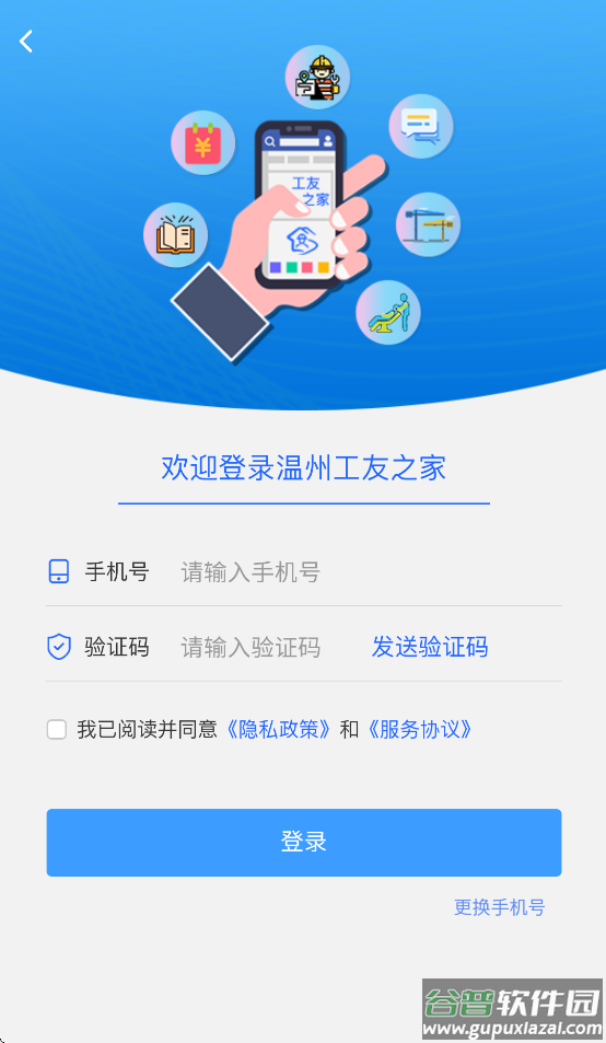 温州工友之家APP截图2