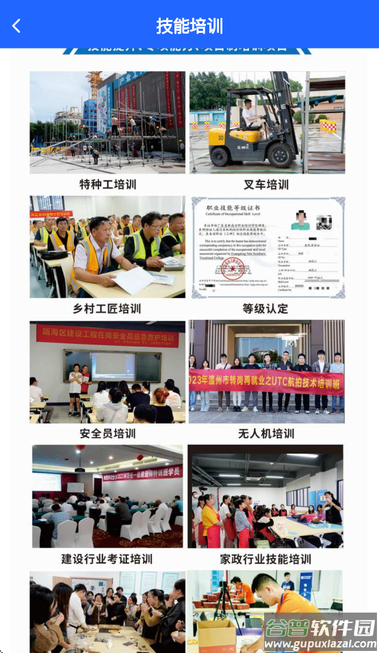 温州工友之家APP截图4