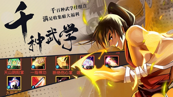 武林英雄传最新版本截图5