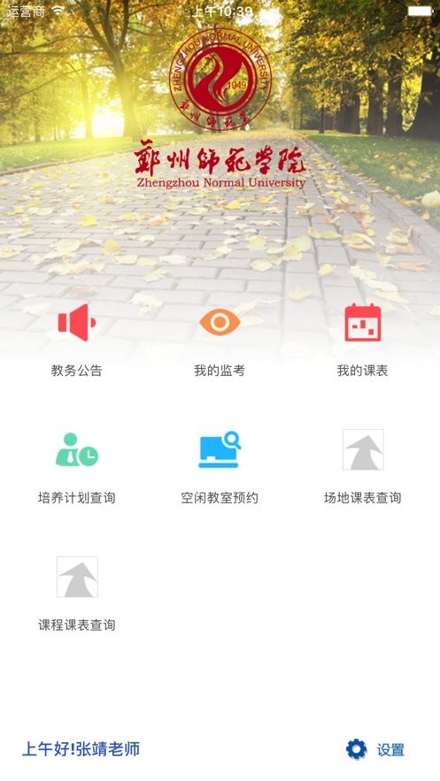 移动教务app下载