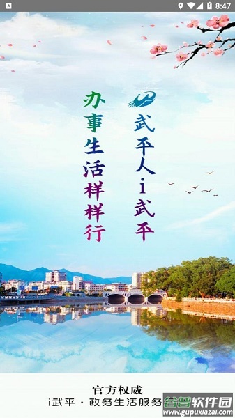 i武平下载手机版