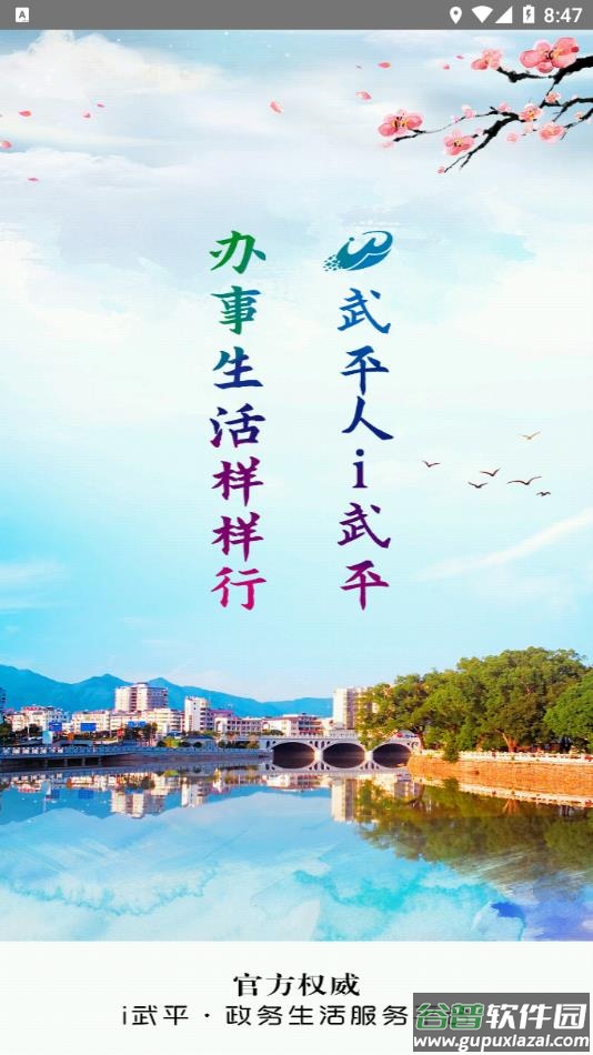 i武平下载手机版截图1