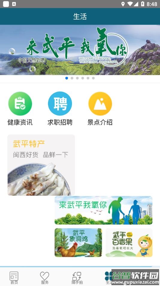 i武平下载手机版截图2