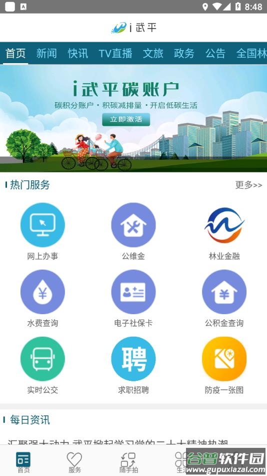 i武平下载手机版截图3