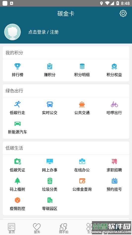 i武平下载手机版截图4